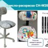 Кресло-раскраска детское Бюрократ CH-W201NX/PS белый